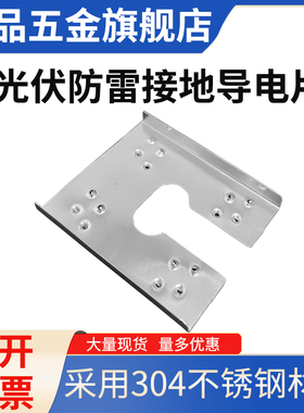 光伏导电片C型 防雷穿刺垫片导电片光伏组件接地线片ING-CLP