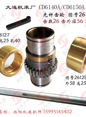 大连车床CD6140A/6150A齿轮光杆套26735 铜套 L25 齿轮 光杆套Z26