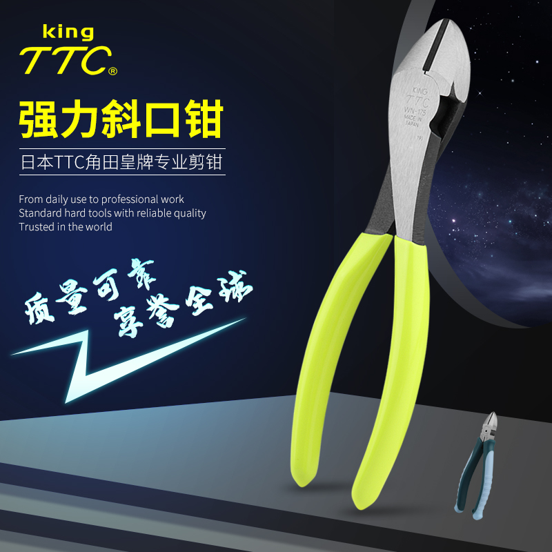 日本角田电工强力剪钳斜