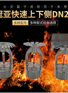 快速响应喷头68度 K115 DN20 K-ZST-20 消防喷淋头