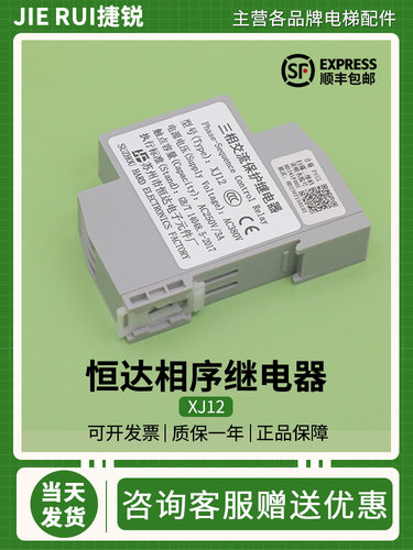 原装苏州恒达电梯相序继电器xj12三相交流保护日立蒂森富士通用款