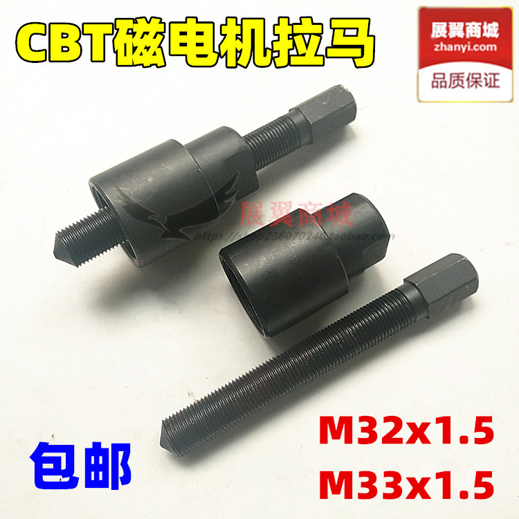 摩托车磁电机拉马顶丝杆