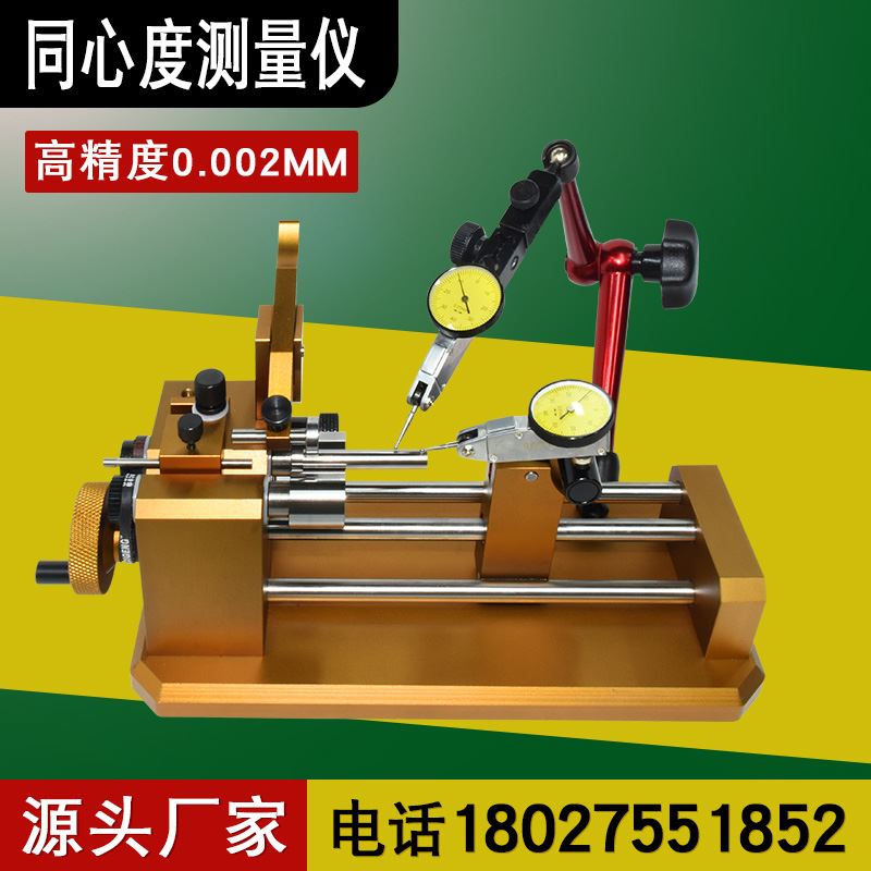 金色同心度测量仪偏摆检