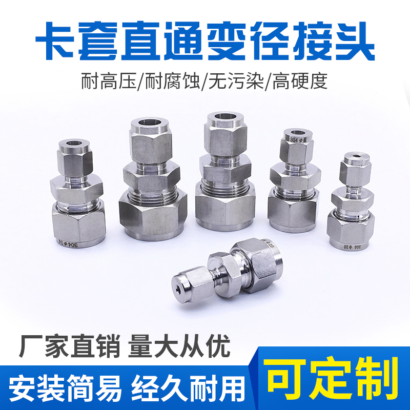 不锈钢卡套直通接头变径