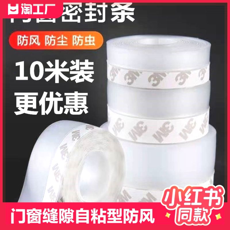 门窗缝隙自粘型防风条隔音贴门底玻璃门防虫硅胶密封条保暖防霉