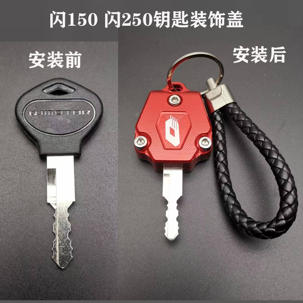 适用钱江闪2501新款钥匙