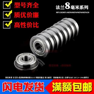 F698Z 微型法蘭小軸承MF128 F688Z F608Z MF148Z ZZ內(nèi)徑8mm深溝球