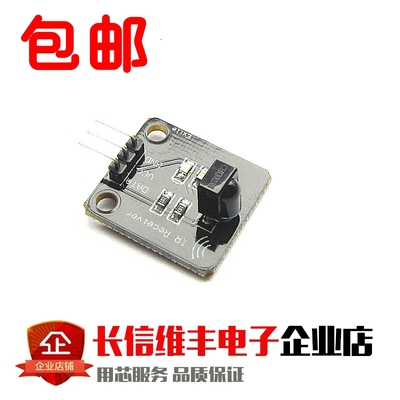 电子积木 数字38KHz红外接收传感器模块红外接收头机器人包邮
