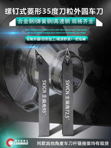 伟立信-数控车刀具车床机架外圆刀SVR SVJCR SVUBR SVVBN SVVCN