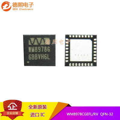 全新原装 WM8978CGEFL/RV 接口—CODEC 集成电路IC芯片 QFN-32