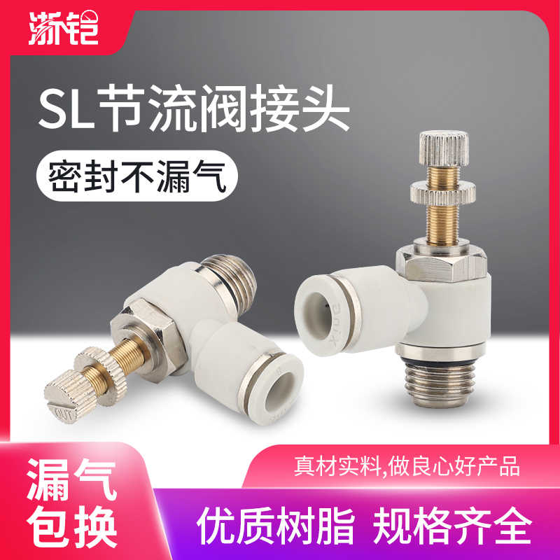 G螺纹节流阀SL4/6/8/10/12-M5/01/02/03/04调速阀气缸限流阀L型