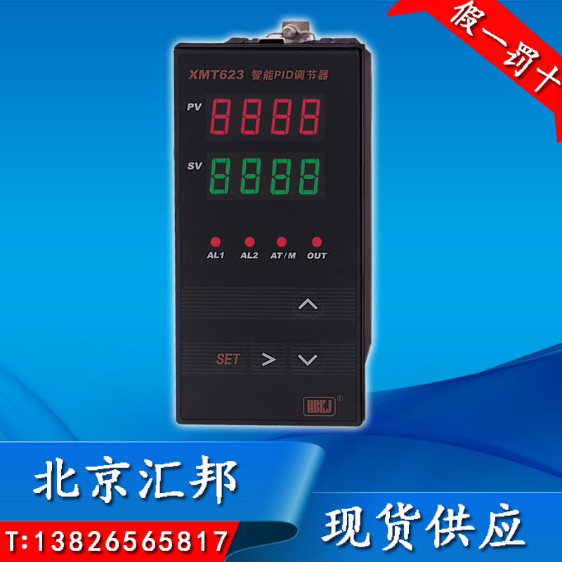 HBKJ北京汇邦XMT623智能PID调节仪-SSR-继电器-4-20ma-0-10v