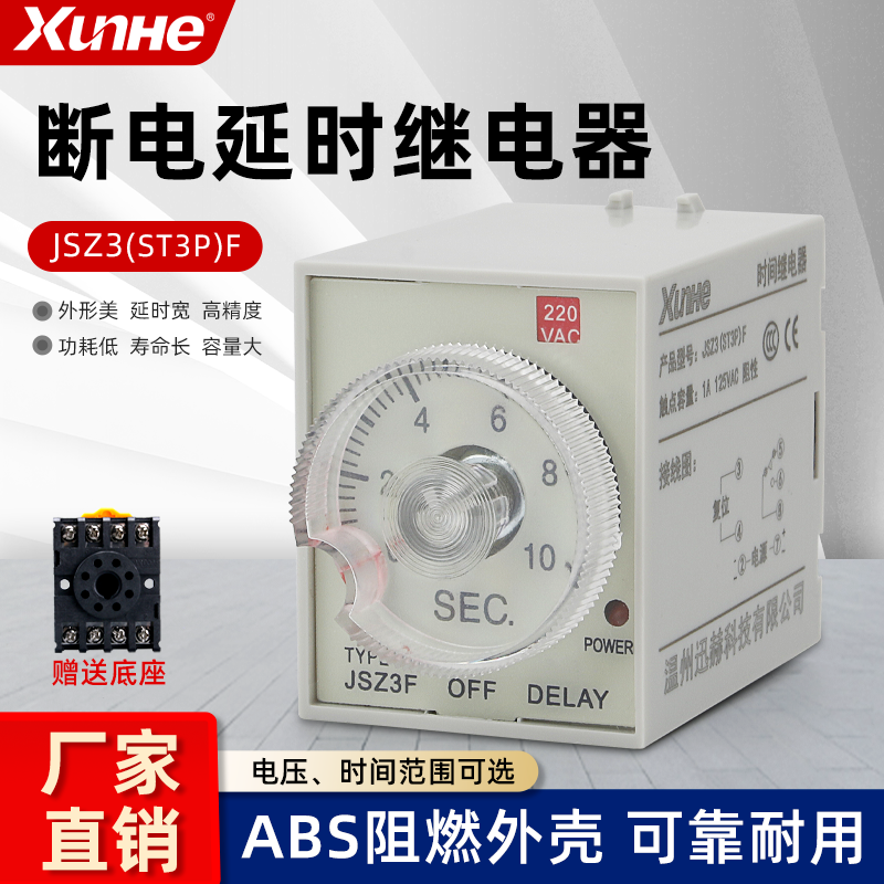 断电延时可调定迟小型间