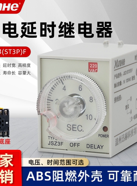 断电延时ST3PF(JSZ3) 可调定时延迟小型时间继电器AC220V DC24V
