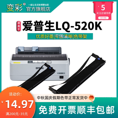 适用爱普生LQ-520K色带架 LQ310 LX310 LQ300KH LQ300kh LQ520k