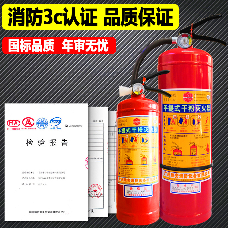 胜安干粉灭火器家用公斤