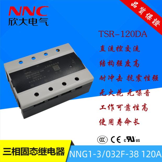 询价NNC欣大直流三相固态继电器NNG1-3/032F-38 120Z TSR-120DA可