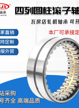 恒钢四列圆柱滚子轴承FCD6084180 FCD6084300 FCD6084300A