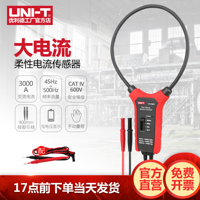 优利德大电流柔性传感器