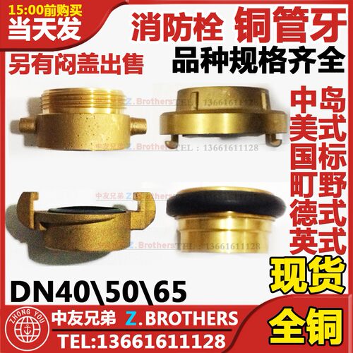 船用消防栓铜管牙皮龙带