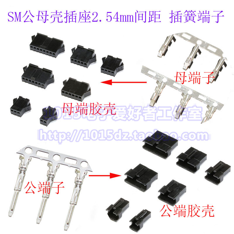 SM2.54公母胶壳连接器1P2P3P4P-8P9P10P 公母端子 对插锁紧接插件