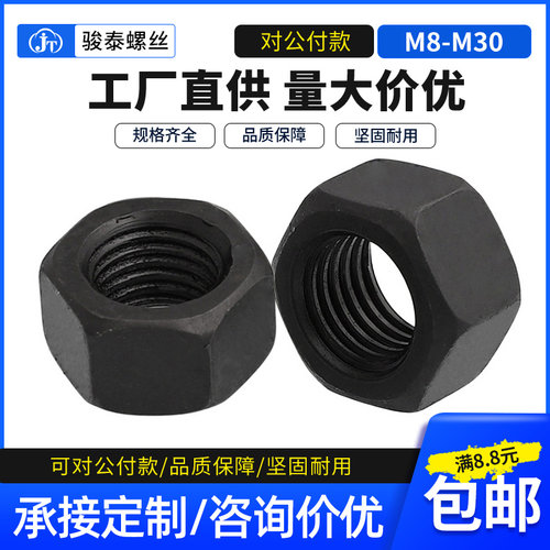级细牙六角螺母发黑高强