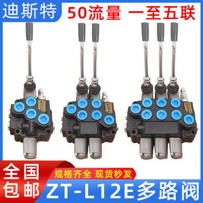 液压分配器多路阀手动换