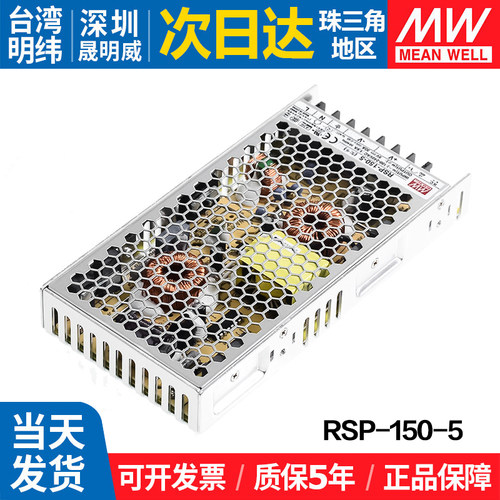 RSP-150-5台湾明纬 150W 开关电源 5V 带 PFC功能AC-DC