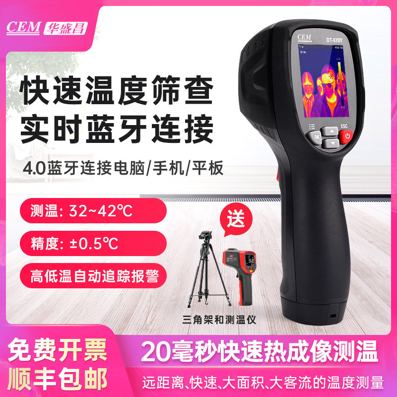 华盛昌红外热成像仪快速