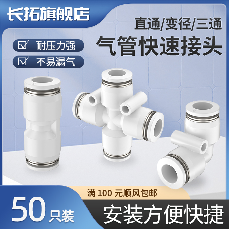 气动快速接头PU直通PG PEG PW变径PE三通PY气管快插4 6 8 10-8mm