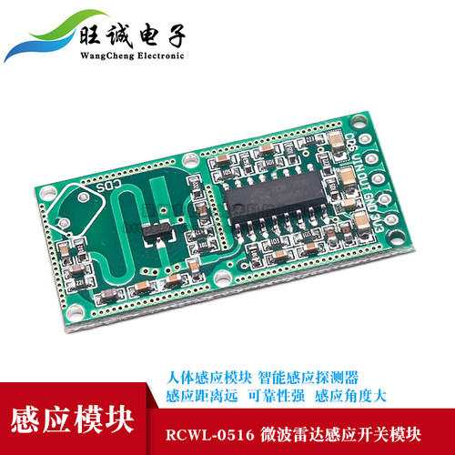 RCWL-0516传感器模块智能人体感应模块开关传感器微波雷达感应
