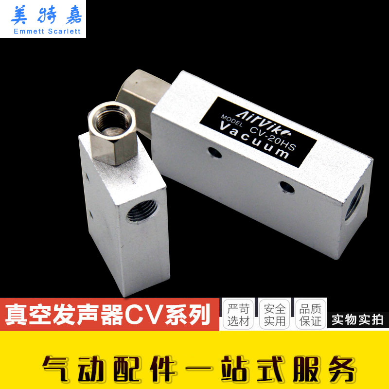 店长推荐真空发生器系列CV10HS CV 15HS CV20HS CV25HS 负压阀
