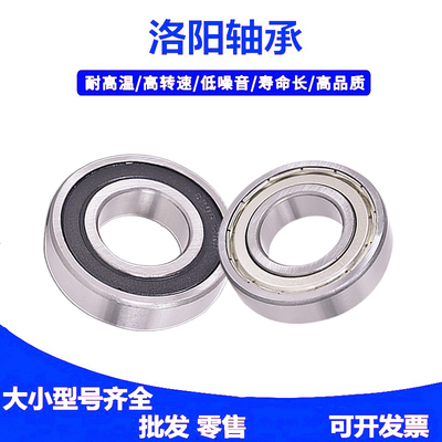 洛阳深沟球电机轴承6200 6201 6202 6203 6204 6205 6206E-2RZZ2Z