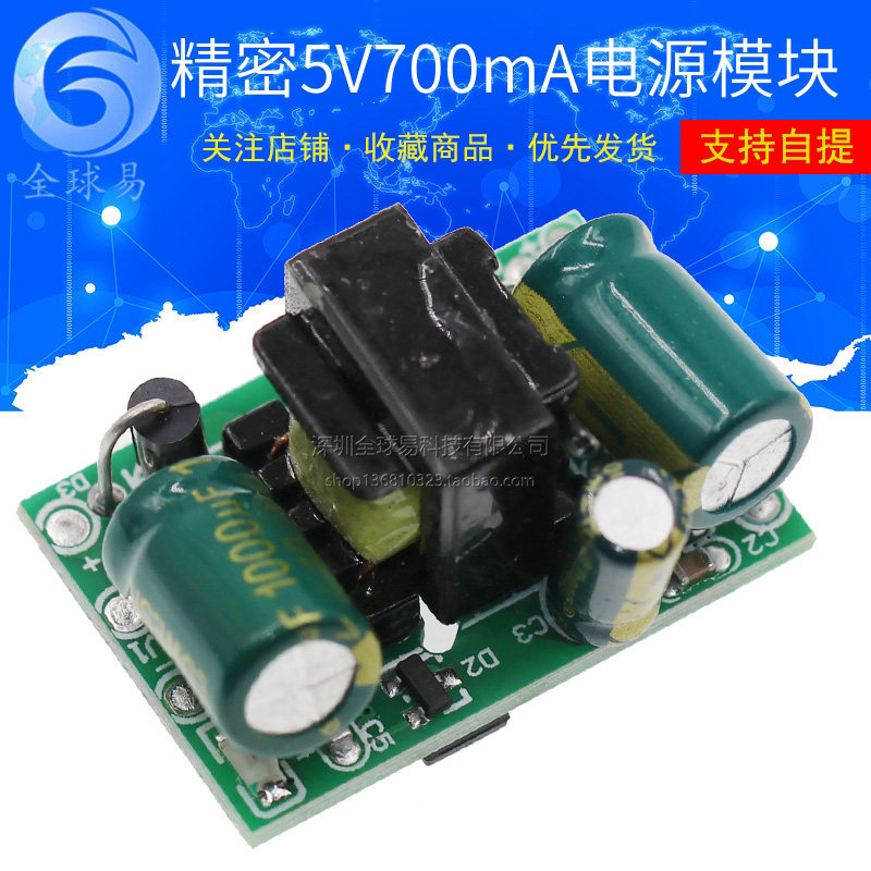 精密5V700mA(3.5W)隔离开关电源模块/AC-DC降压模块 220V转5V图片
