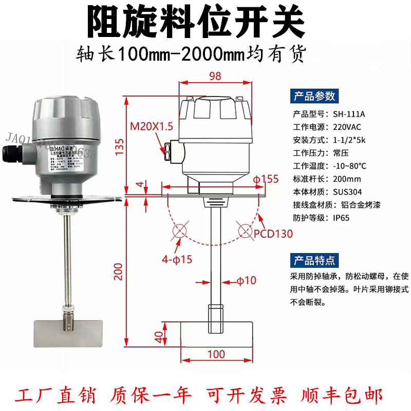 优质阻旋料位开关料位计料位器料位仪物位限位高性能稳定持久耐用