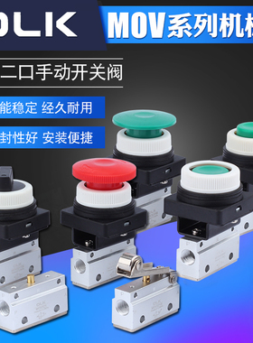 OLK气动开关按钮MOV321PB气阀PPL机械阀TB二位二通MOV-02手动阀03
