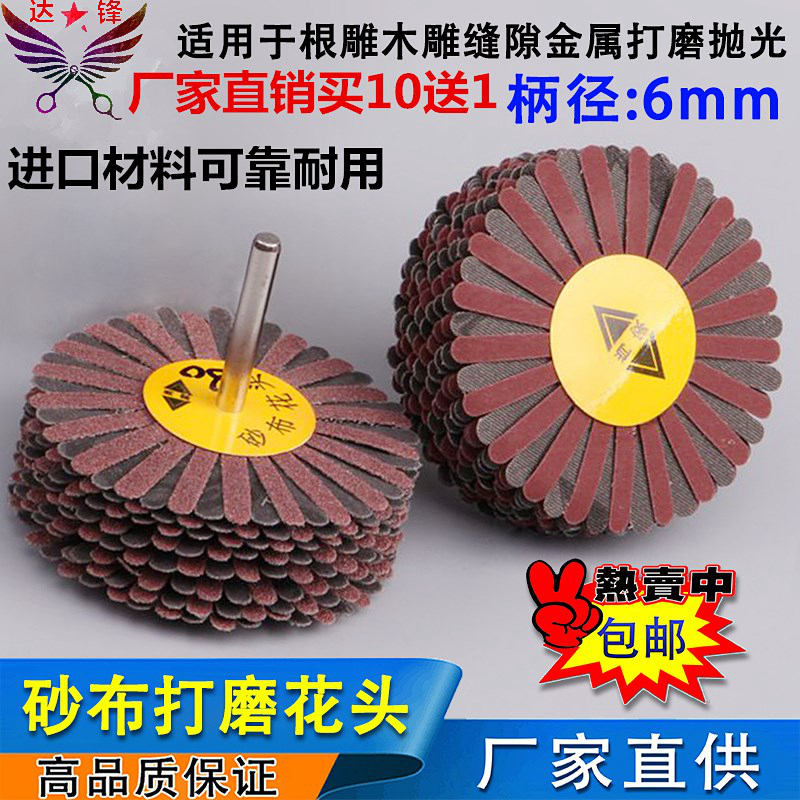 根雕打磨工具砂纸砂布花头家具抛光刷木工木头木雕清洁神器打磨头