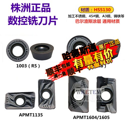株州哈德数控铣刀片APMT1135 1604 1605 R6 HS5130加硬R0.8方肩刀