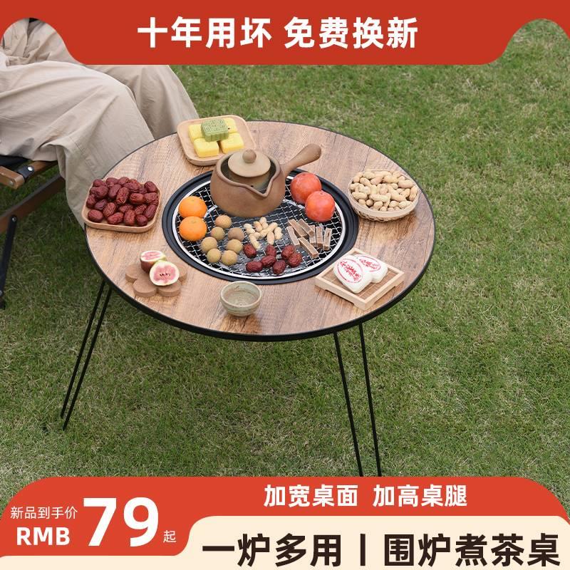 围炉煮茶烤火套装烧桌子