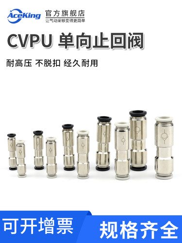 气动止回阀单向管快插速