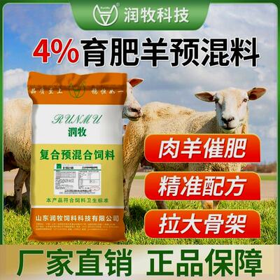 育肥羊预混料肉合饲促生