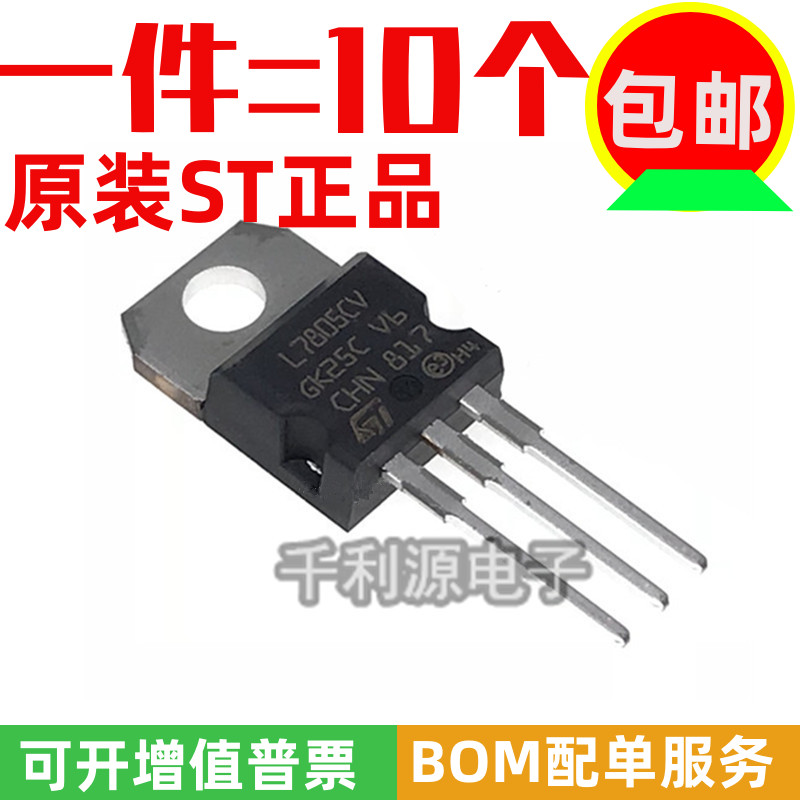 原装进口 L7805CV LM7805 TO-220 三端稳压器 稳压管 5V 1.5A全新