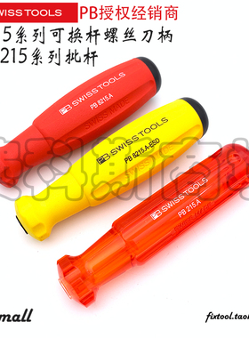 瑞士PB Swiss Tools 215 6215 8215.A ESD可换杆旋具螺丝刀柄