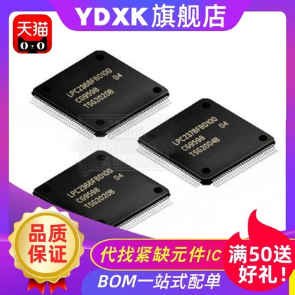 天猫| LPC2368/2367/2366/2365/2364FBD100 LPC2387FBD100芯片