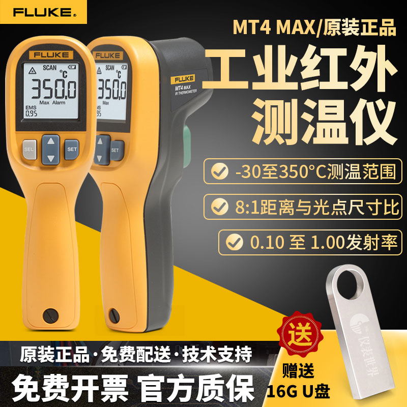 FLUKE福禄克MT4MAX工业级红外测温仪F62MAX手持式温度表测温枪F59