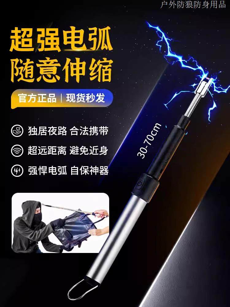 女士防身武器电弧自保防狼神器防坏人女生随身报警器伸缩合法棍棒,畜牧/养殖物资,畜牧/养殖器械,淘宝优惠券,粉丝福利购,淘宝优惠卷