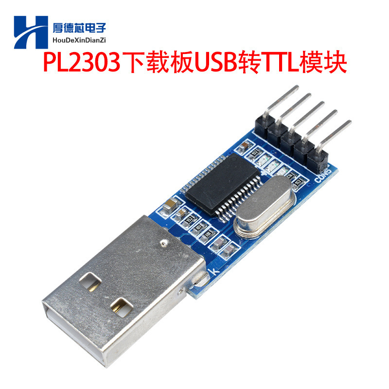 转串口模块下载器单片机