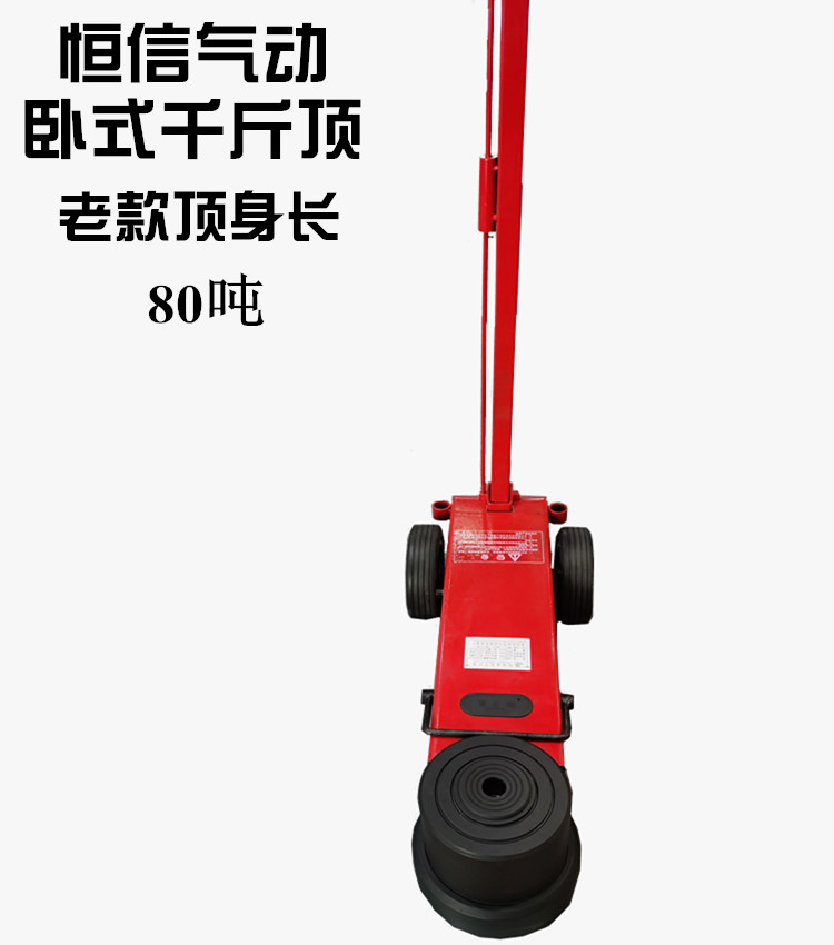 恒信气动卧式千斤顶重型大吨位货车卡车汽修补胎轮胎店换胎80T吨