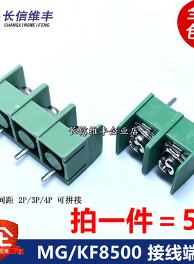MG/KF8500 接线端子 8.5mm间距 可拼接 2P/3P/4P 绿色(5个)