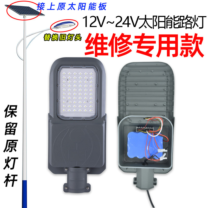 太阳能路灯座带锂电池一